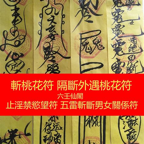 斬小三|斬小三法事 斬桃花外遇 小三符 斬斷第三者姻緣 – 六壬。